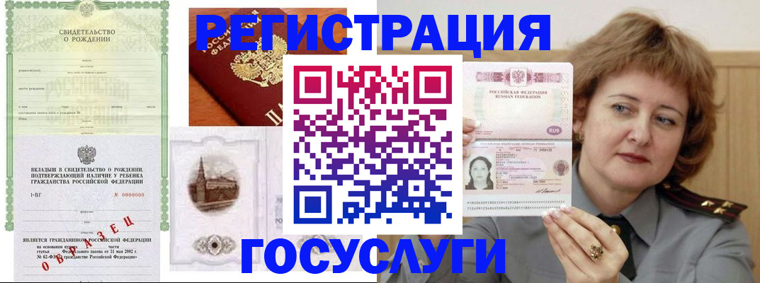 временная регистрация госуслуги в Электрогорске