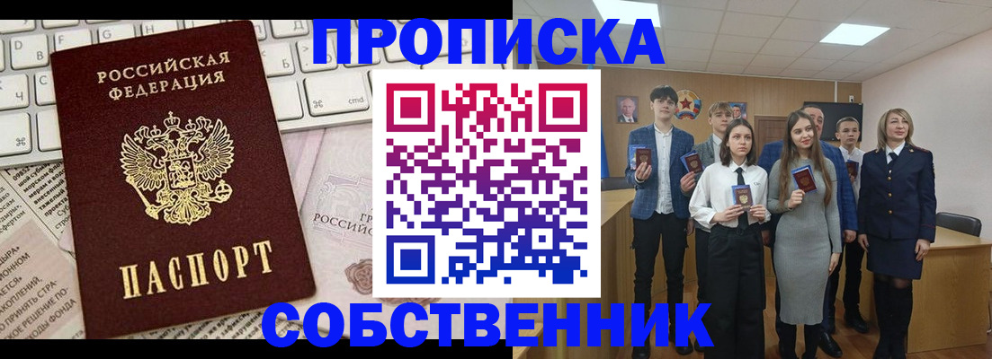 временная регистрация купить в Электрогорске